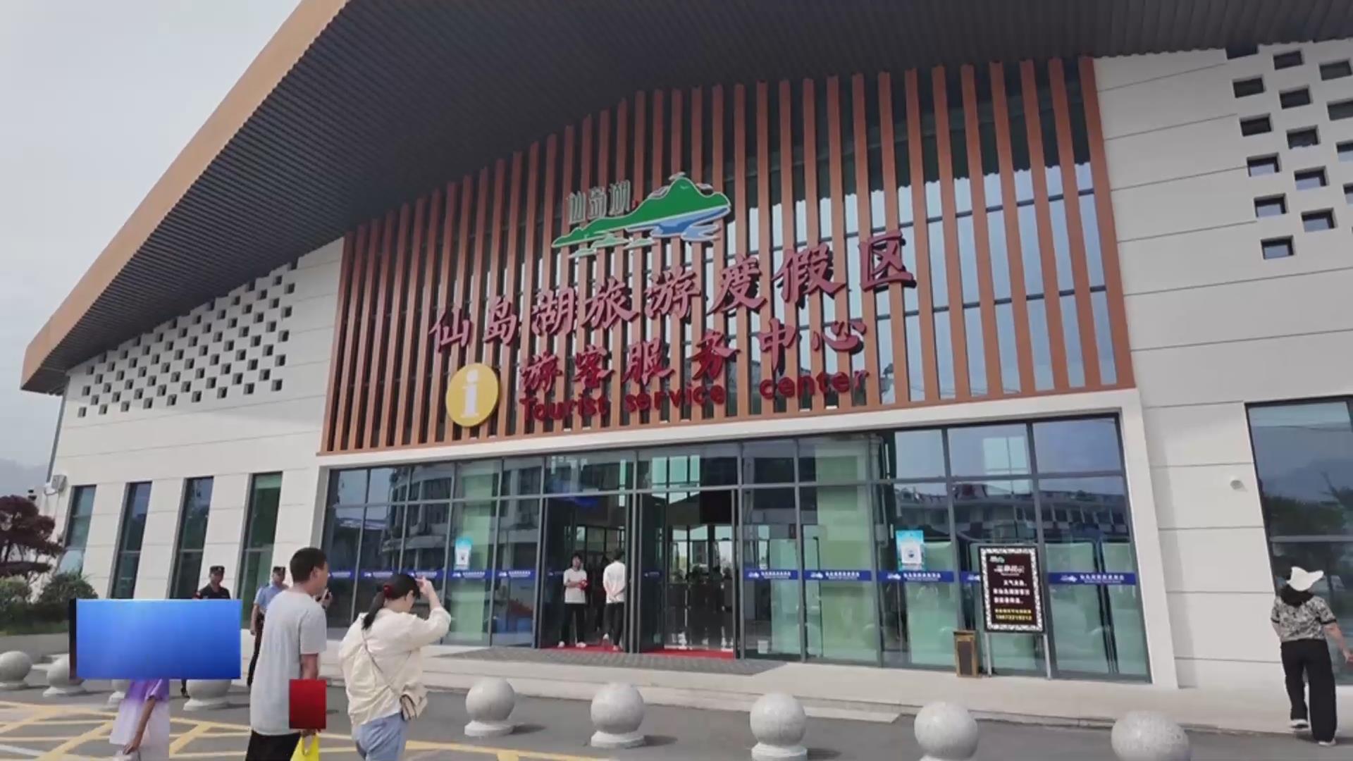 【新聞直通車】弘揚時代新風(fēng)·文明旅游 | 仙島湖旅游度假區(qū)：整改有成效 角落藏“短板”