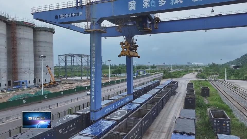 非凡“十四五” 遇见新黄石·发展新变化 | 对标一流 着力打造营商环境高地
