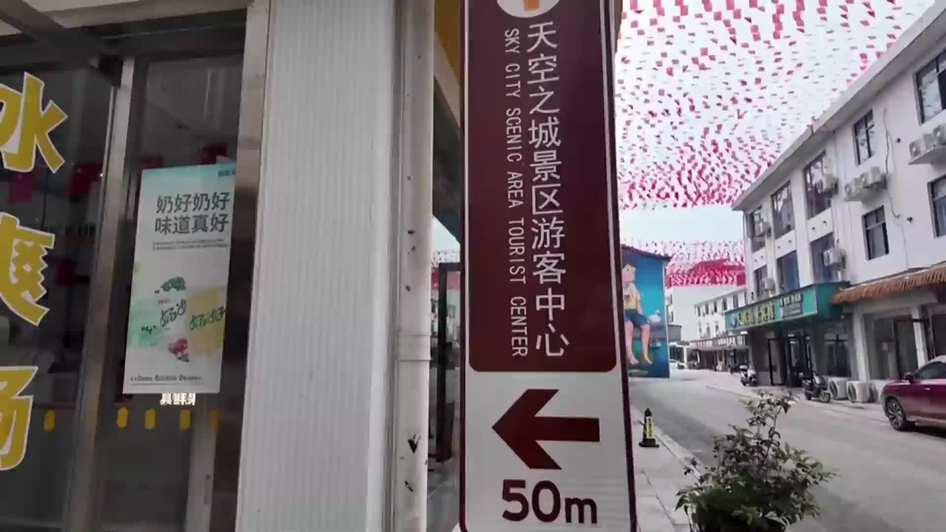 【新聞直通車】弘揚時代新風(fēng)·文明旅游 | 天空之城旅游度假區(qū)：文明服務(wù)“加分” 部分亂象“減分”