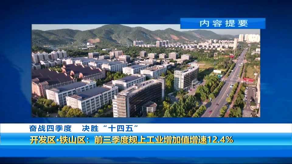 20251102黄石新闻