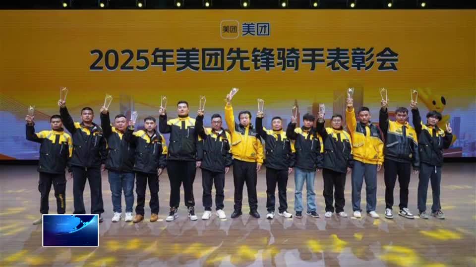 践行社会主义核心价值观 | 司照天获评2025美团先锋骑手