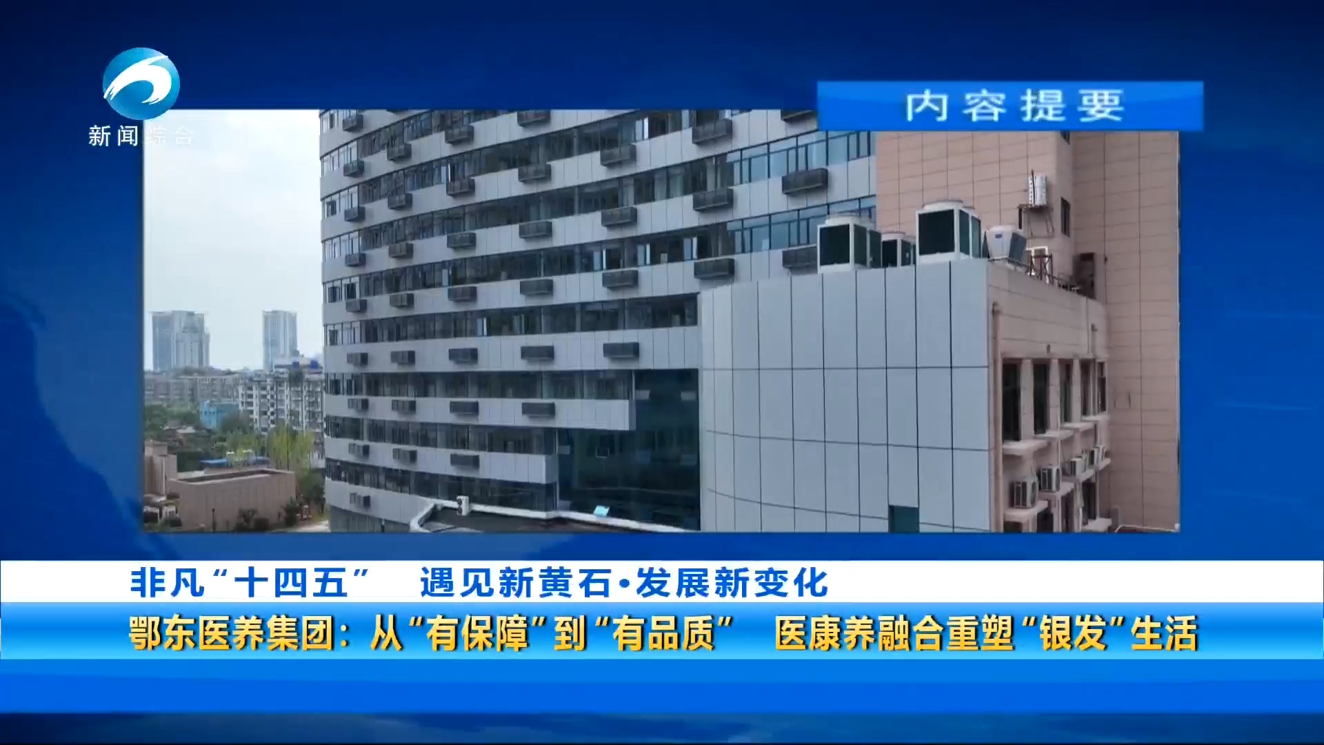 20251109黄石新闻