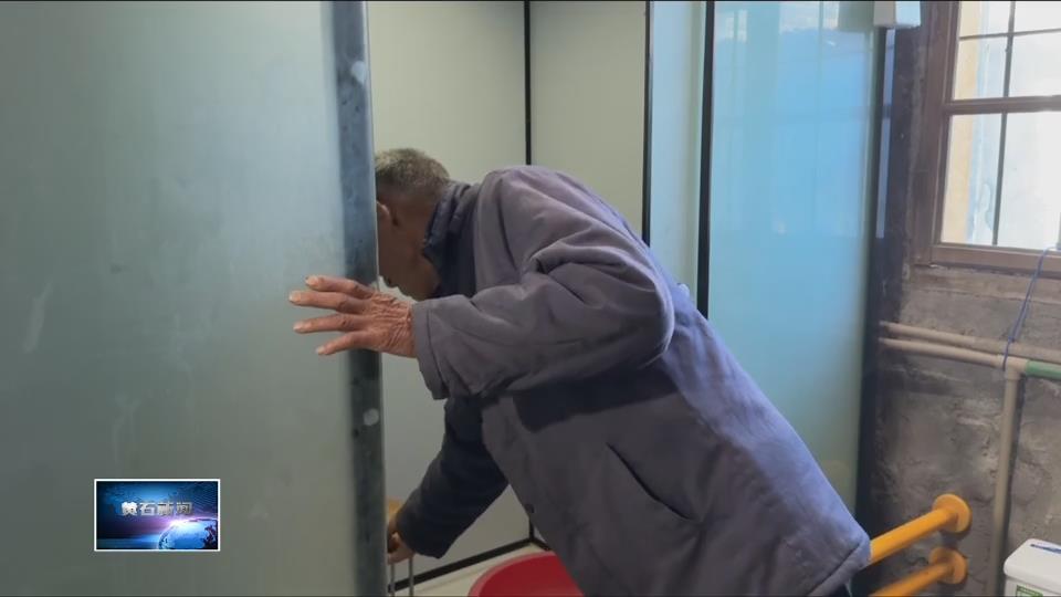 学习贯彻党的二十届四中全会精神 | 大冶：“一户一策”精准改造 破解残疾人居家难题