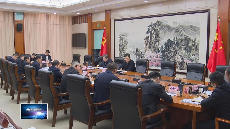 郄英才主持召开市委十四届八次全会征求意见座谈会 坚持开门问策加强对上衔接 高质量编制黄石“十五五”规划