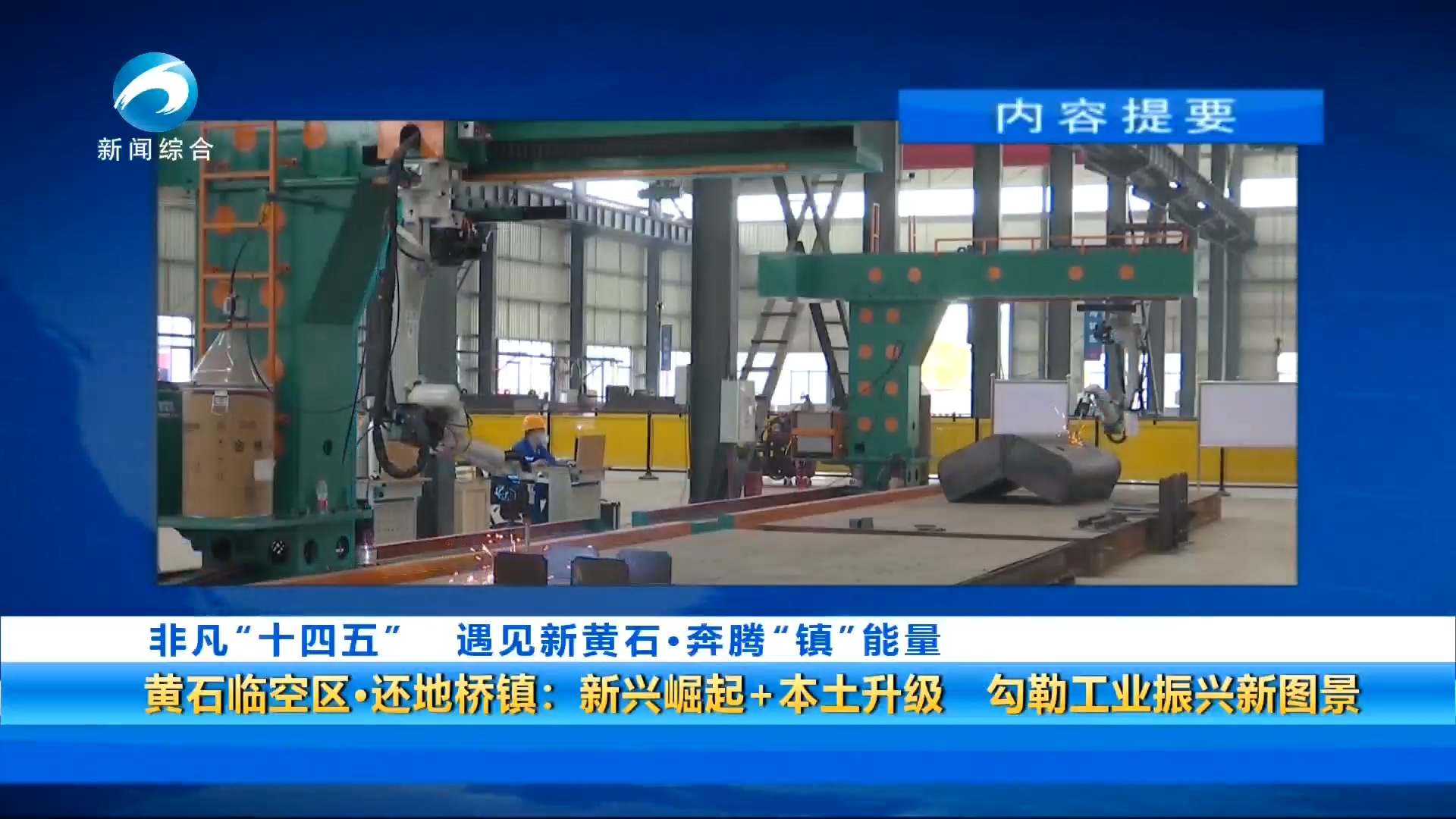 20251117黄石新闻