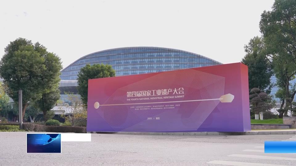 点石成金 焕新工业文明 | 参加第四届国家工业遗产大会的近500名嘉宾今日报到