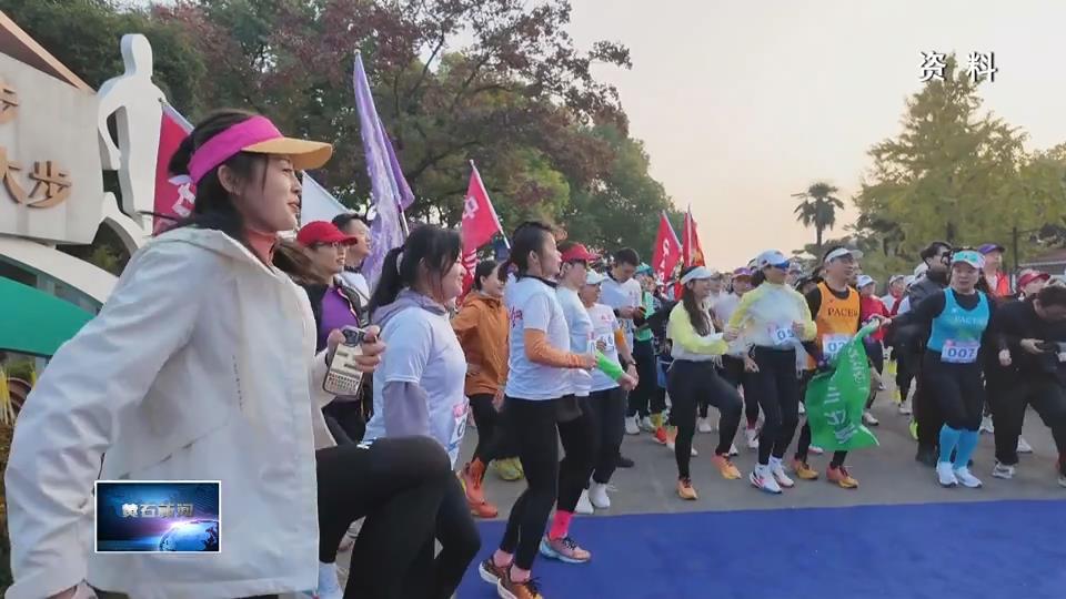 市政府召开新闻发布会 | 劲牌·持正堂2025黄石半程马拉松12月14日鸣枪开跑