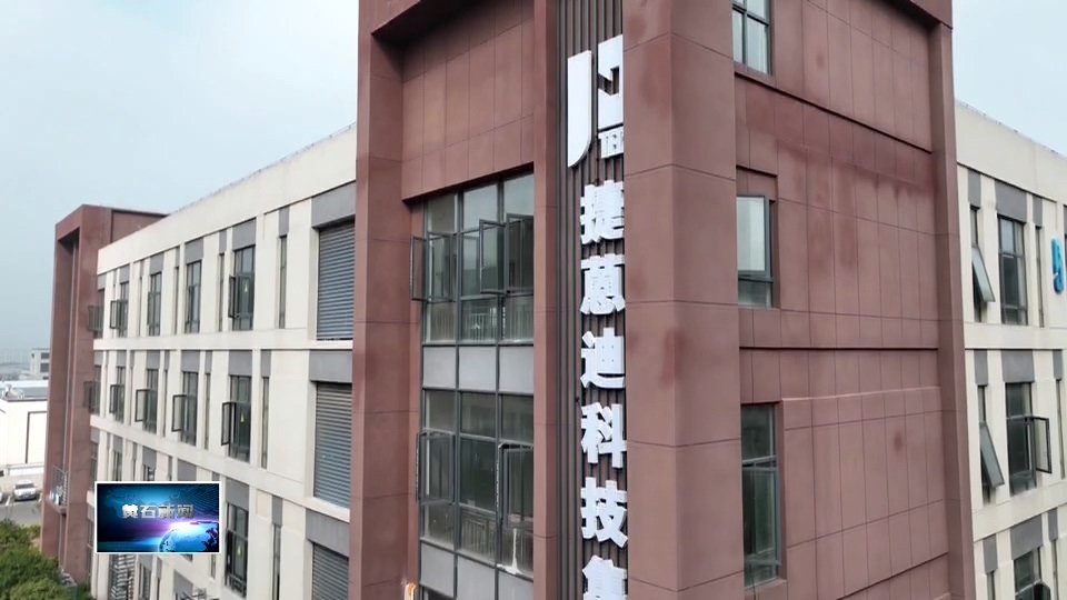 捷蒽迪科技集团数字电源及总部基地项目获评省级重点项目