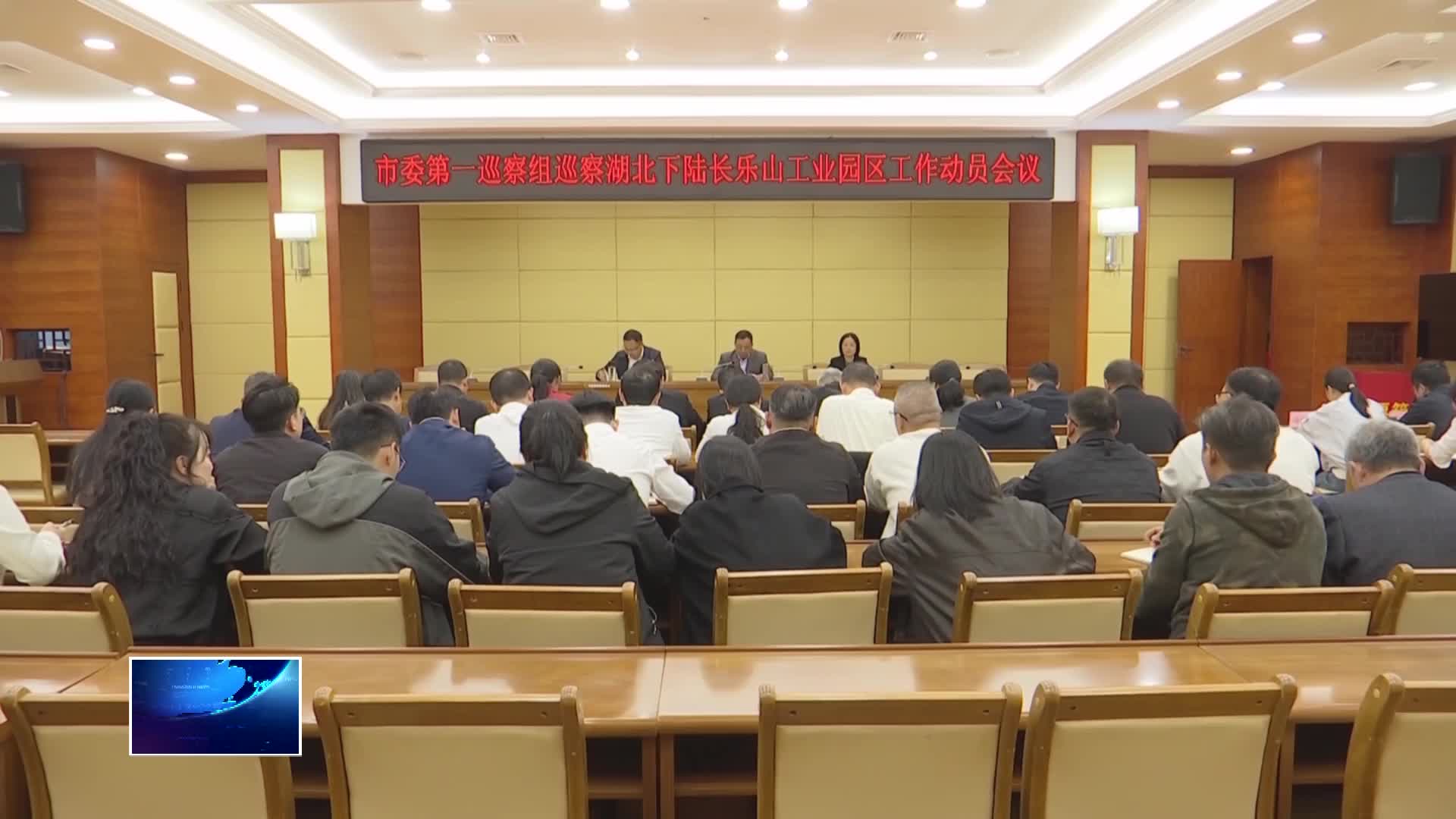 十四届市委第十二轮巡察完成4家单位进驻工作