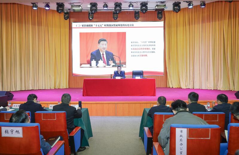 深入贯彻落实党的二十届四中全会精神 以新质生产力赋能高质量发展