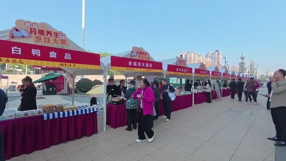 【新闻直通车】黄石臻选 福到东方 | 美食市集！鲜食药膳添暖意 秋冬滋补正当时