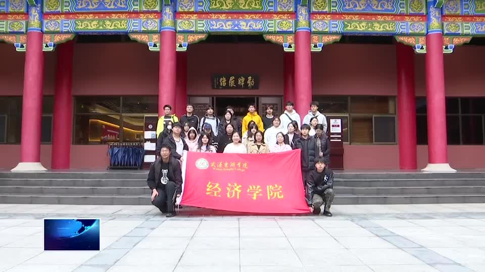 青春飞扬·智汇黄石行 | 市政府驻汉办邀请武汉东湖学院学生来黄开展社会实践活动