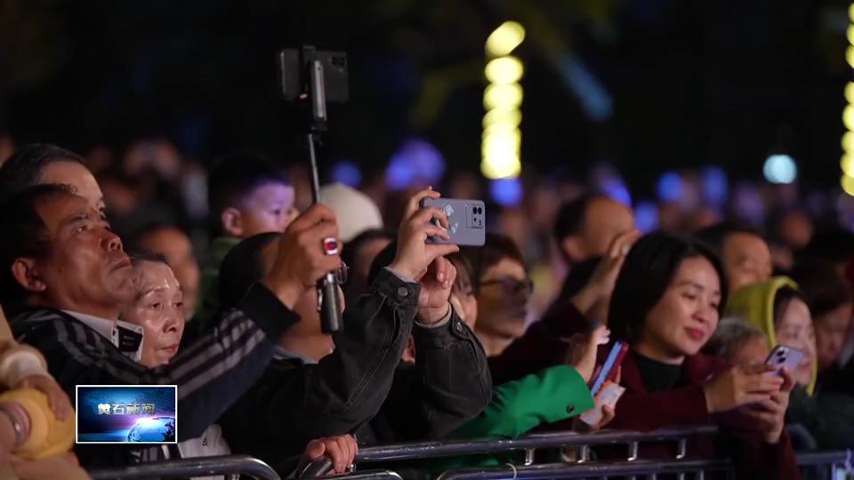 情牵六省 舞聚黄石