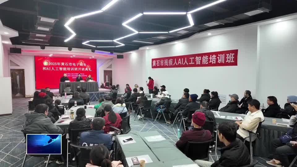 电子商务+AI应用培训 助力残疾人高质量就业