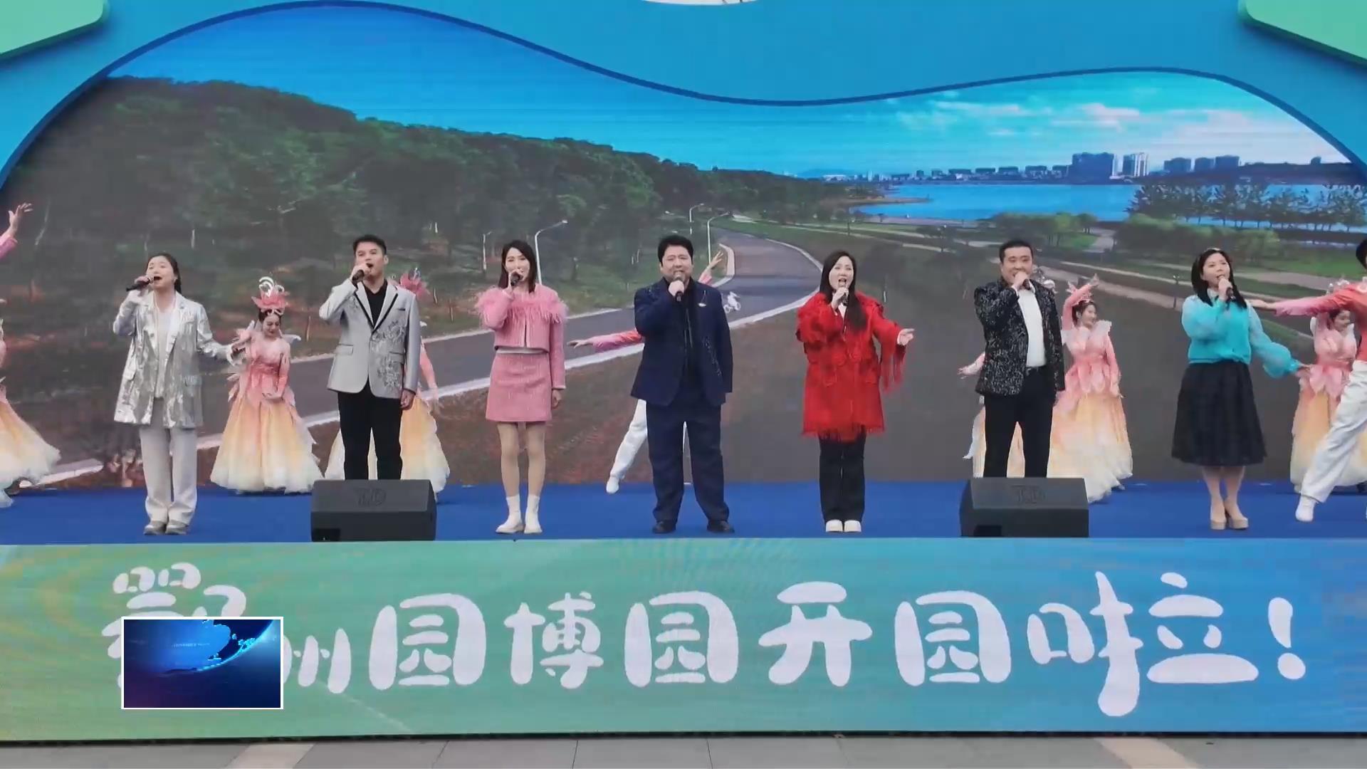 鄂州园博园“武汉都市圈主题日” 举行 黄石园文旅展演彰显地域魅力