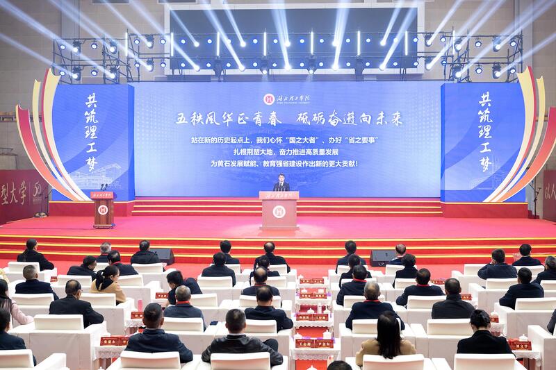 湖北理工学院举行高质量发展50年暨校友回归大会