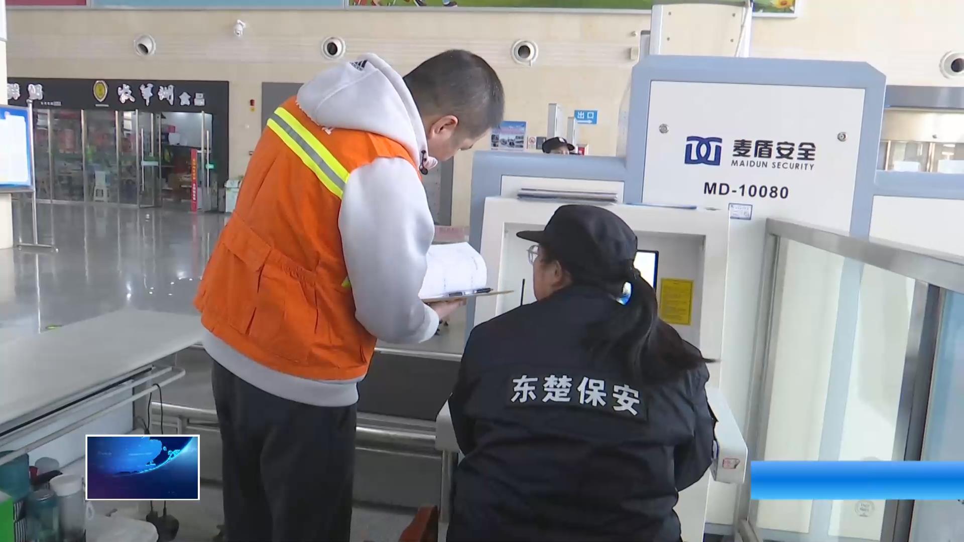 黄石综合客运枢纽站：织密安全防护网 确保乘客出行安全