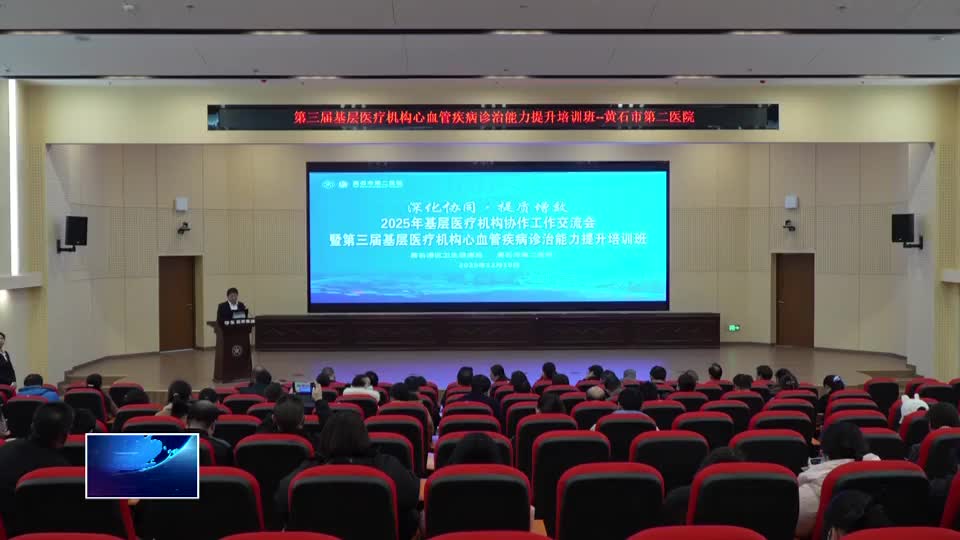 协同聚力 推动基层医疗机构诊疗服务提质