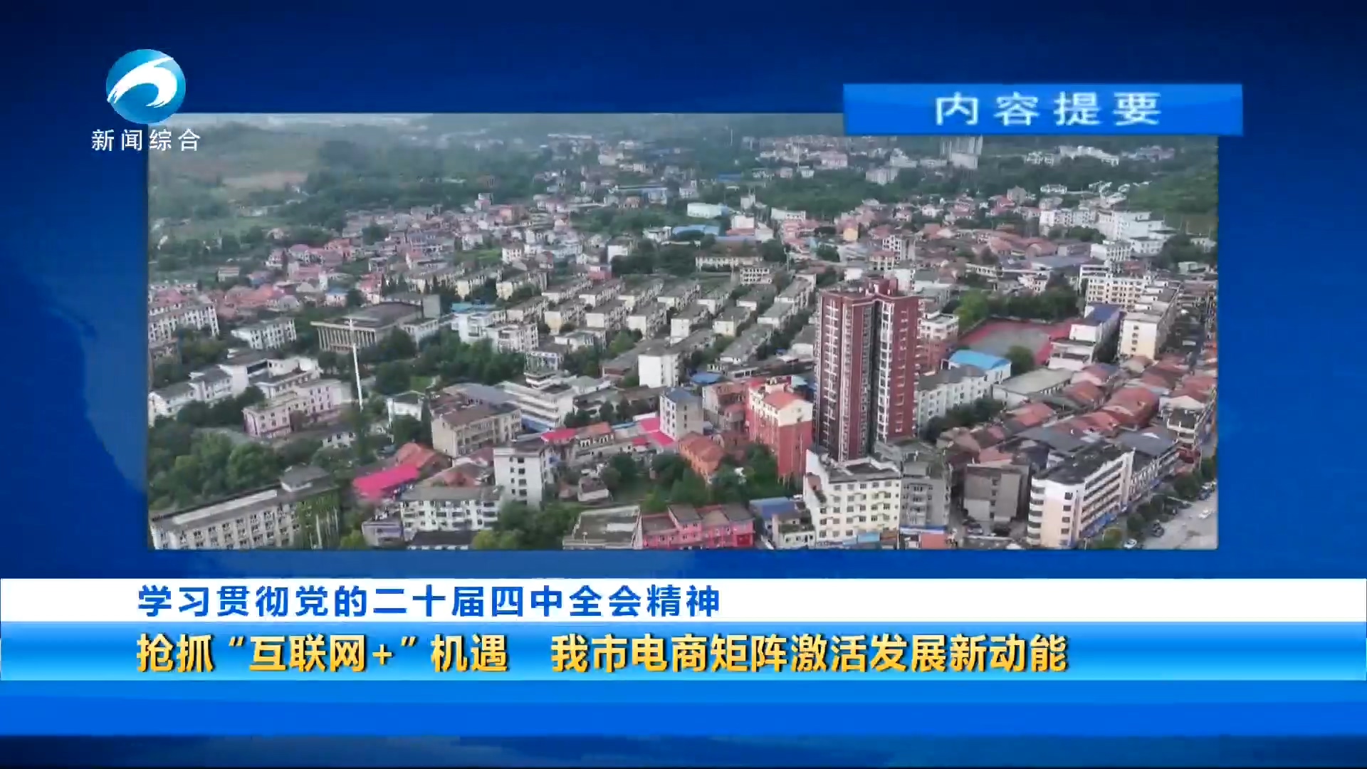 20251201黄石新闻