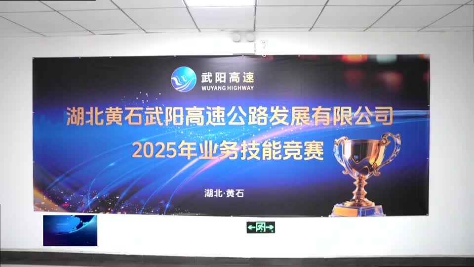 武阳公司：以赛促学强技能 护航群众美好出行