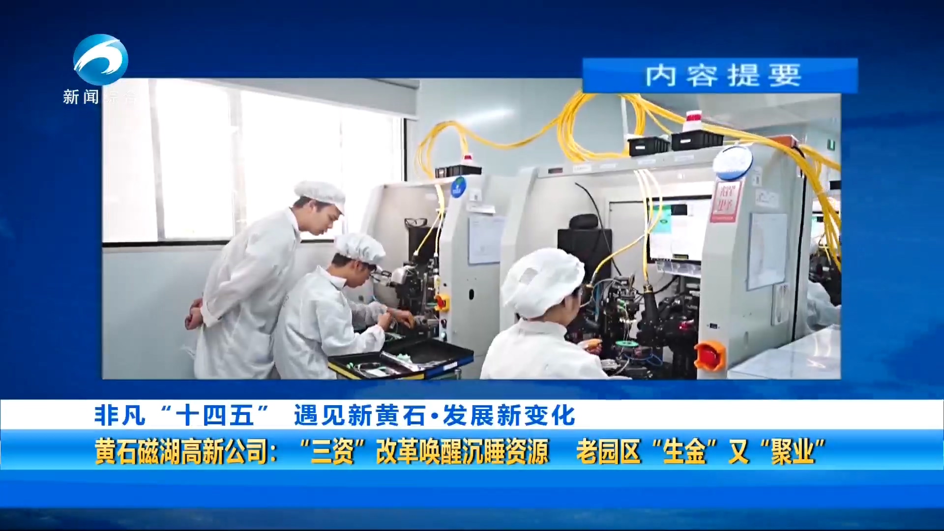 20251203黄石新闻