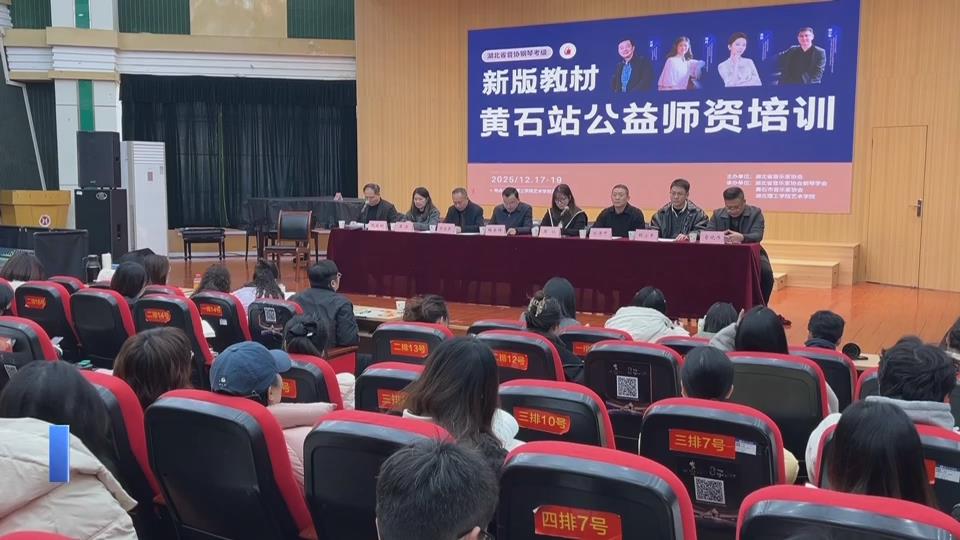 【新闻直通车】音乐教师集中“充电” 提升教学水平