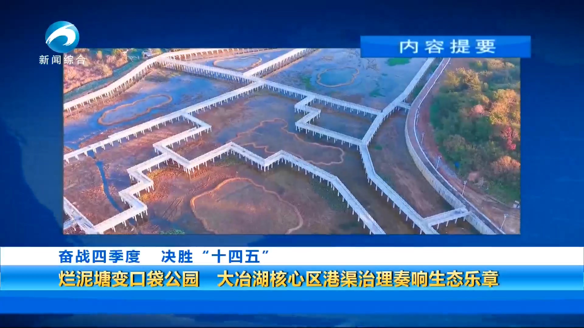 20251204黄石新闻