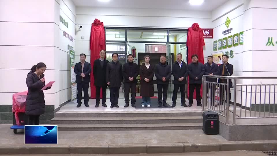 直通县市区·第一时间 | 金山街道养老服务综合体正式投用