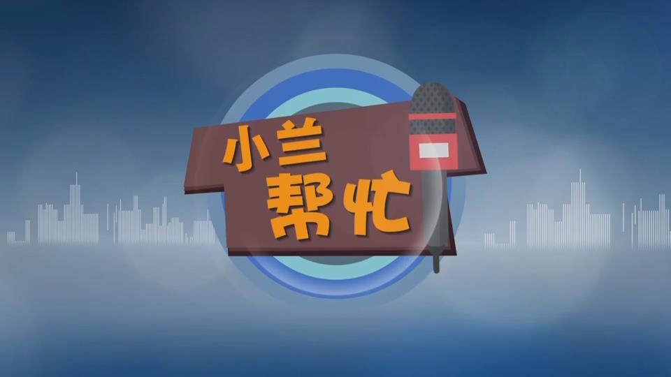 【新闻直通车】小兰帮忙 | “油坨”堵死下水道 谁来解开这“臭疙瘩”？