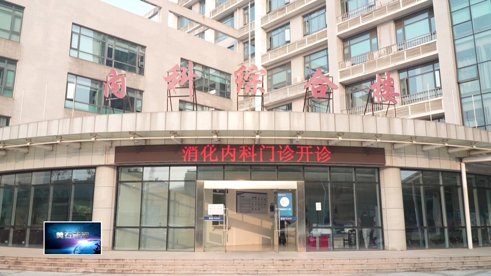 我为群众办实事 | 市五医院：“消化病一站式”服务 患者看病“一步到位”