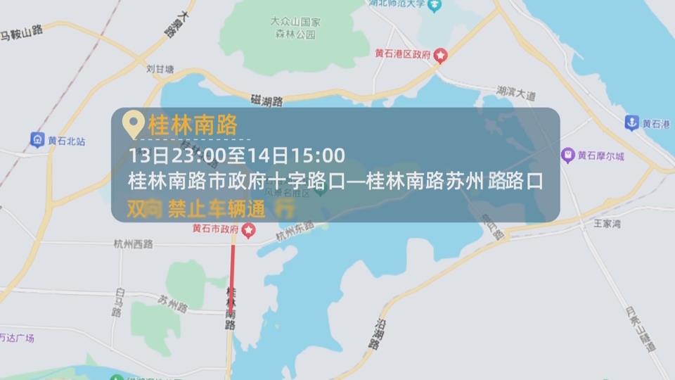 【新闻直通车】2025黄石半程马拉松 | 这个周末 城区这些道路交通管制