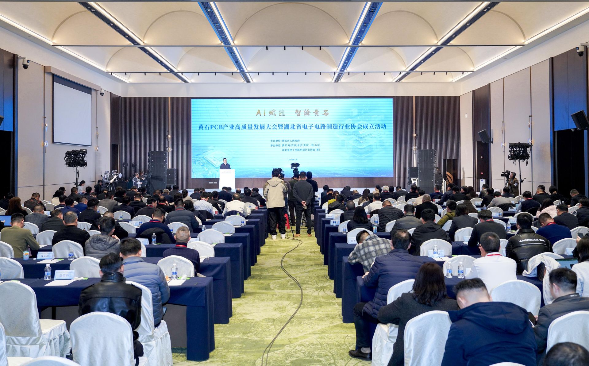 黄石PCB产业高质量发展大会举行