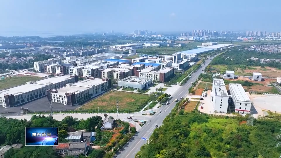 建成增長(zhǎng)極 打造中心城 合力建支點(diǎn) | “黃石造”助力國(guó)之重器