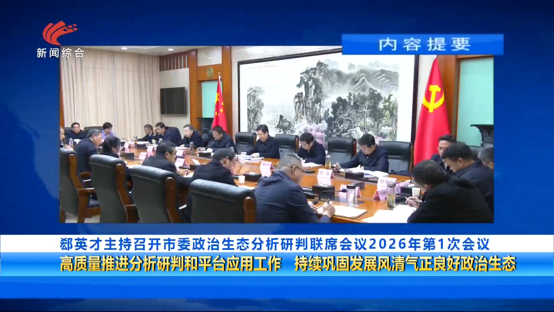 20260104黄石新闻