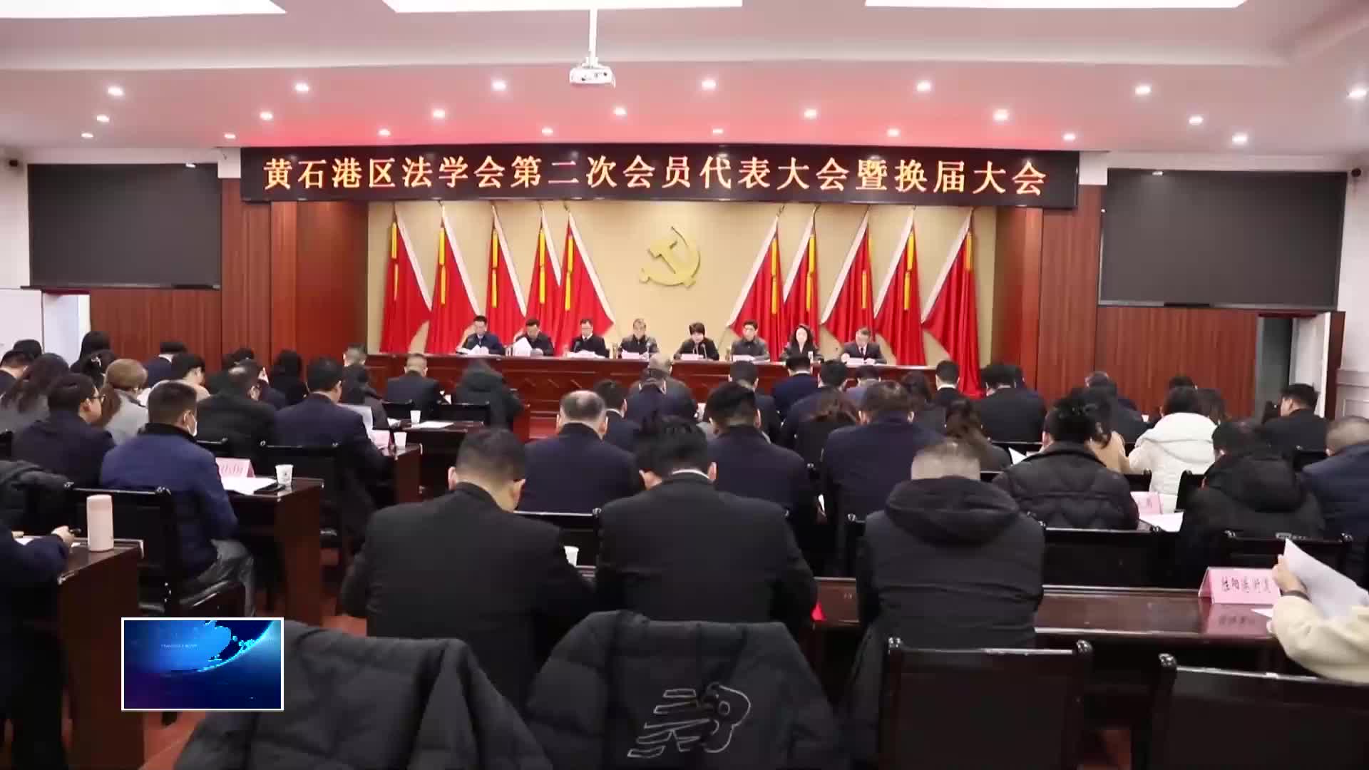 直通县市区·第一时间 | 黄石港区：建设更高水平的法治黄石港、平安黄石港