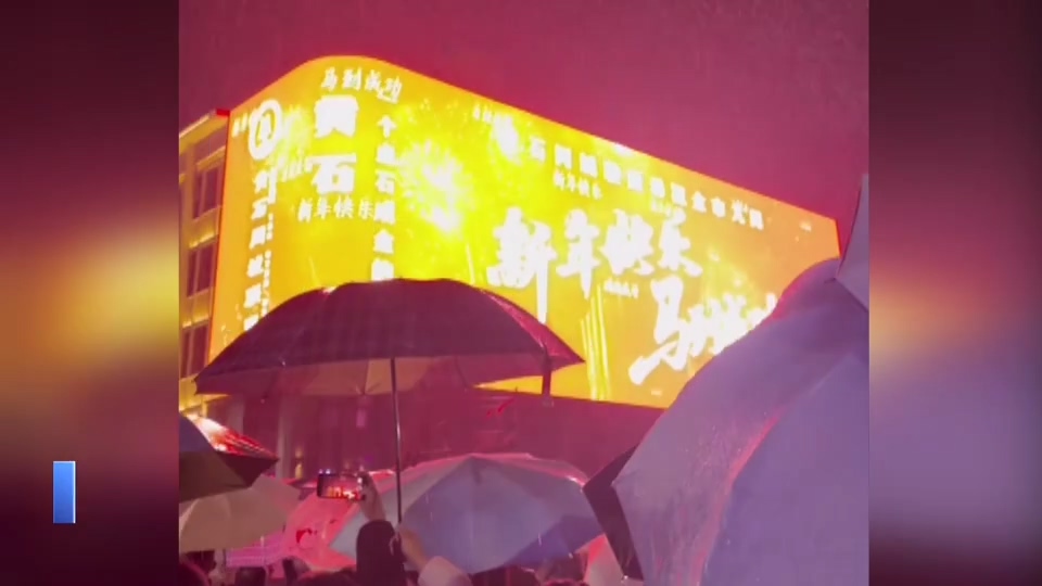 【新闻直通车】新年启程 乐享全城 | 交通路步行街：祈福！在倒计时中迎来新年