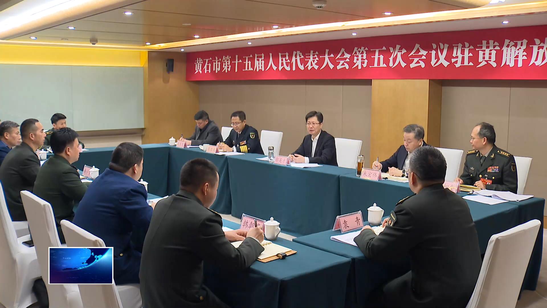 郄英才参加驻黄解放军和武警部队代表团审议 强化备战打仗 深化军民融合 努力实现强军实践与地方发展同频共振同向而行