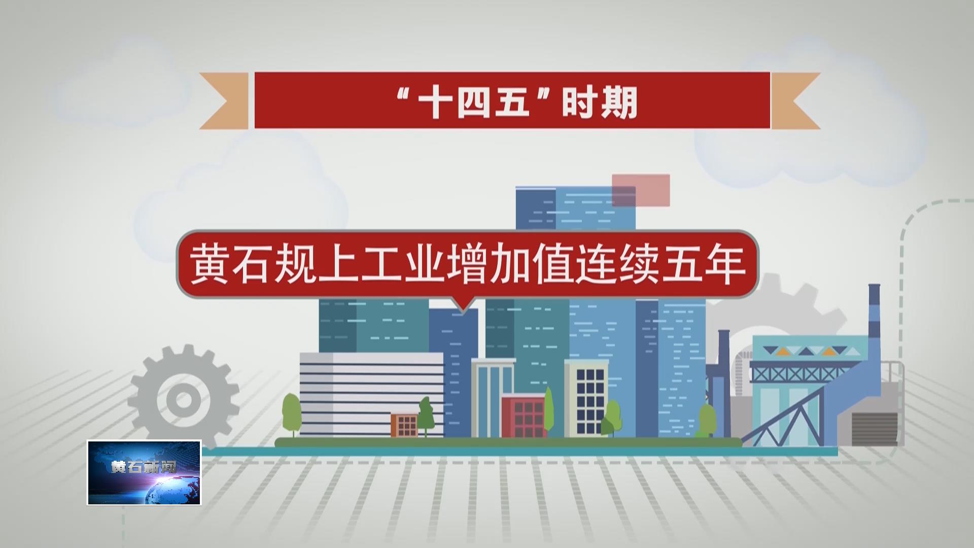 非凡五年 点石成金 | 综合实力大跨越 主要经济指标增速保持全省第一方阵