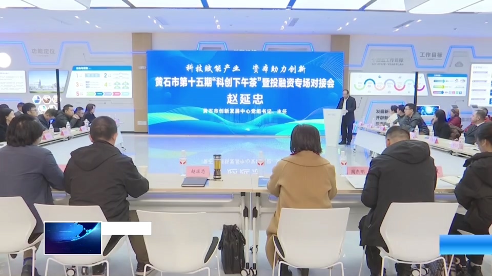 才聚东楚 点石成金 | 市创新发展中心：科技赋能产业 资本助力创新