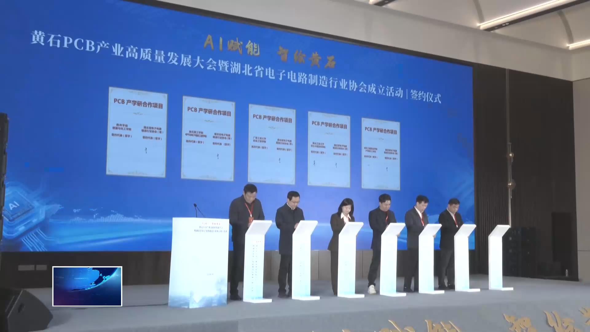奋进“十五五” 实干开新局 | 抢抓AI机遇 推动PCB产业在黄聚链升级