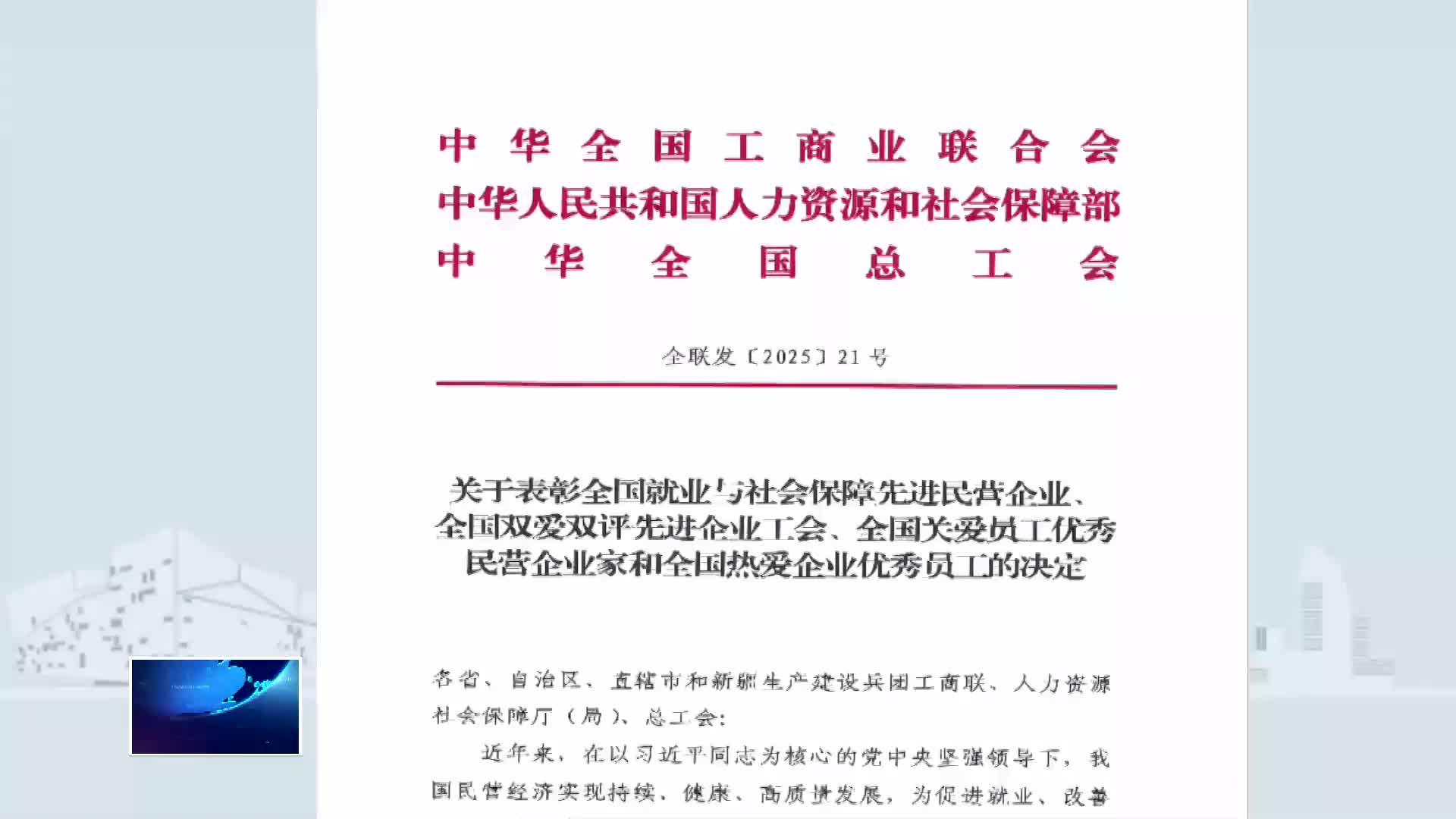 我市一企业一个人获国家部委表彰