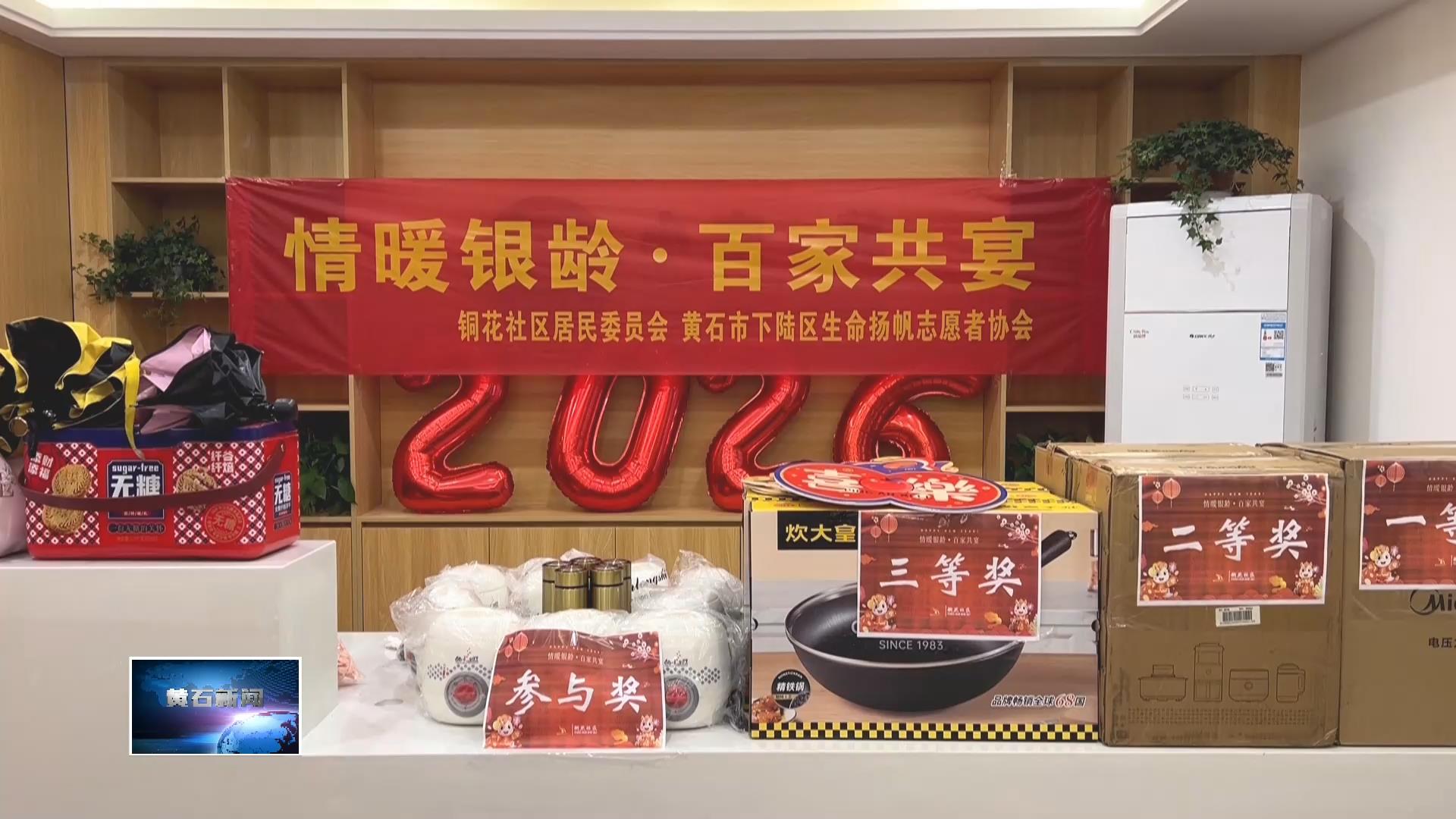 濃情百家宴 歡樂迎新年