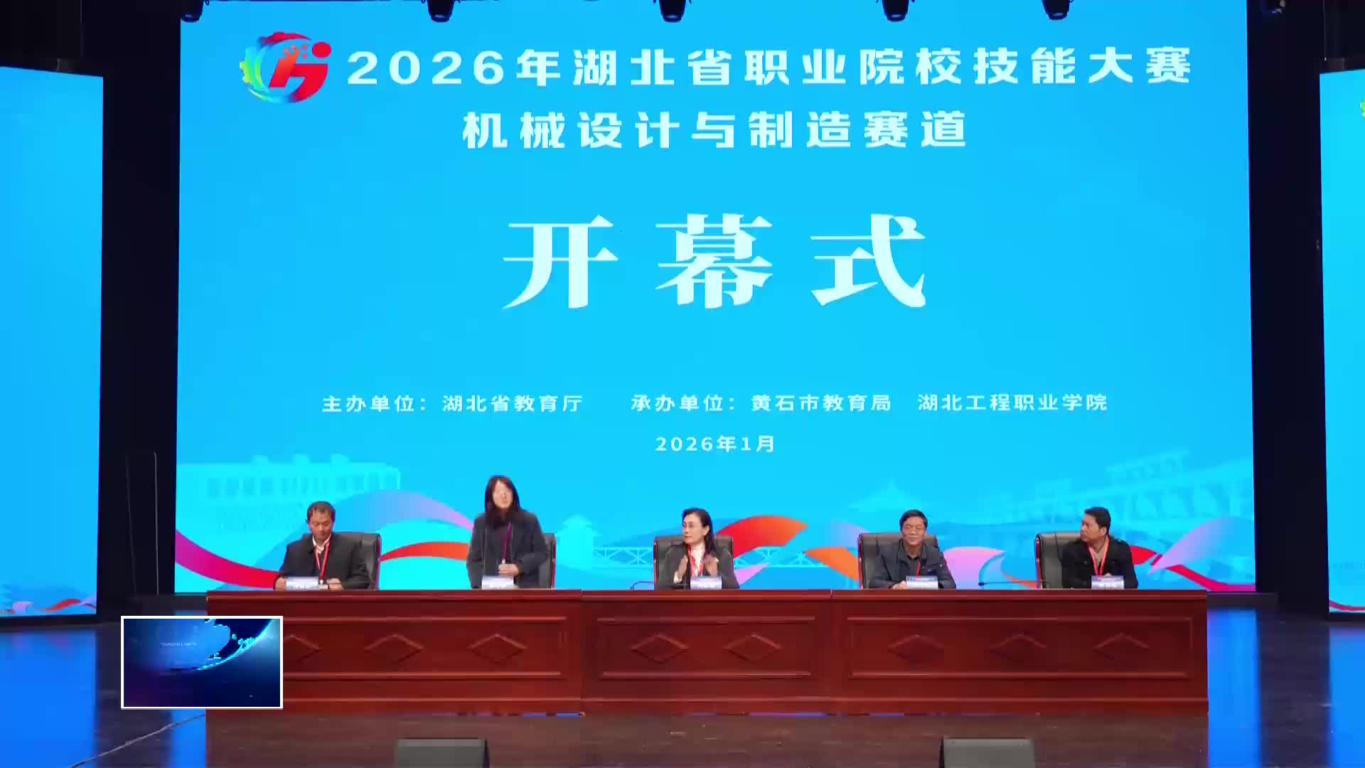 2026年湖北省职业院校技能大赛 —— 机械设计与制造赛道比赛在我市开幕