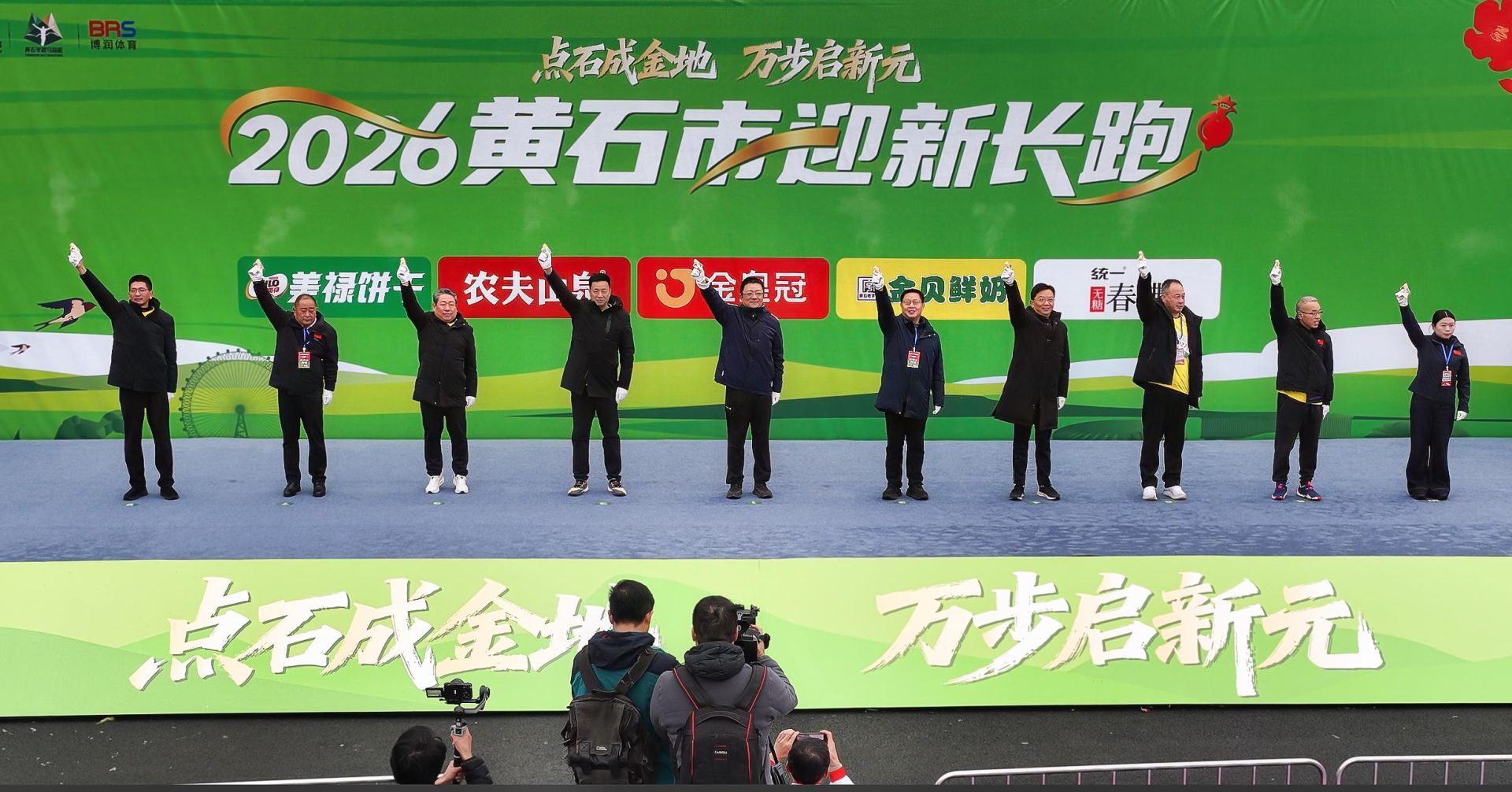 “点石成金地 万步启新元”2026黄石市迎新长跑热力开跑