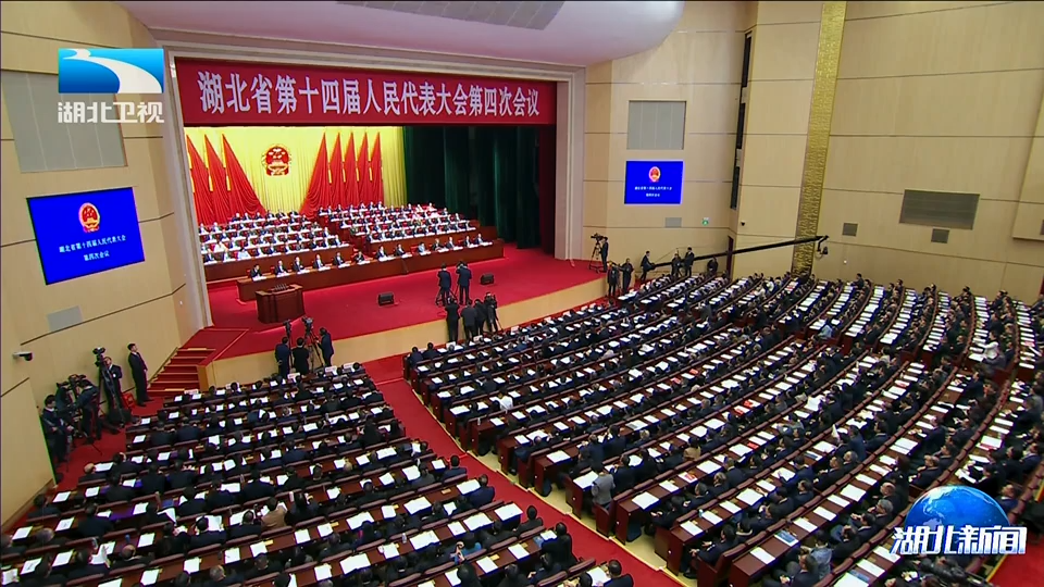 湖北省十四届人大四次会议开幕