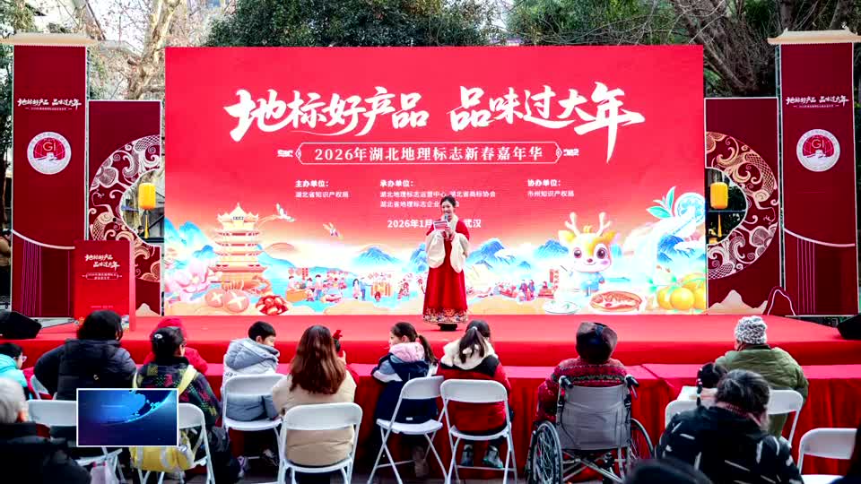 我市两项地标亮相湖北地理标志新春嘉年华