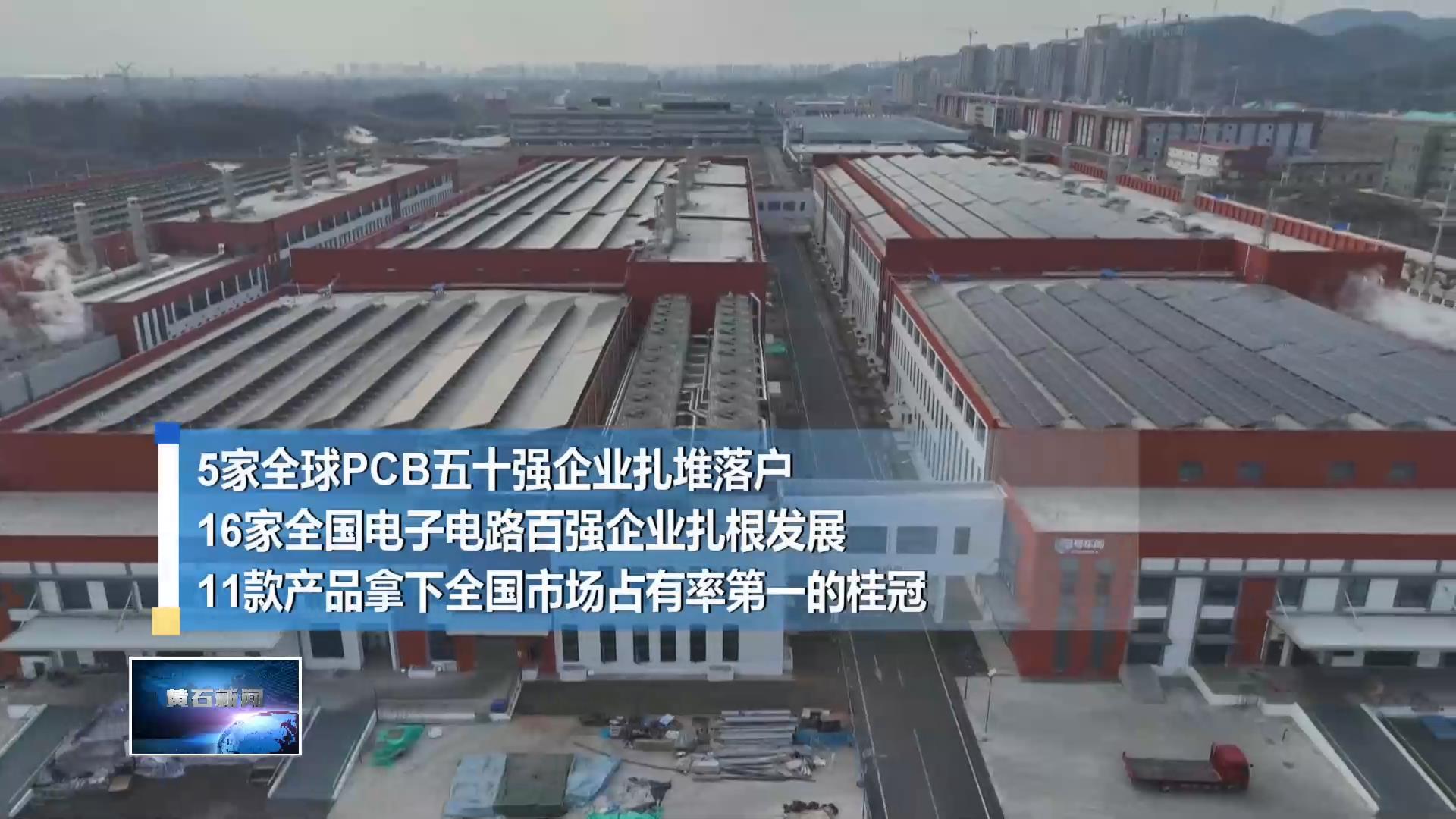 宣传阐释习近平新时代中国特色社会主义思想 | 开发区·铁山区：追“光”蓄能 谱写光电子信息产业发展新图景