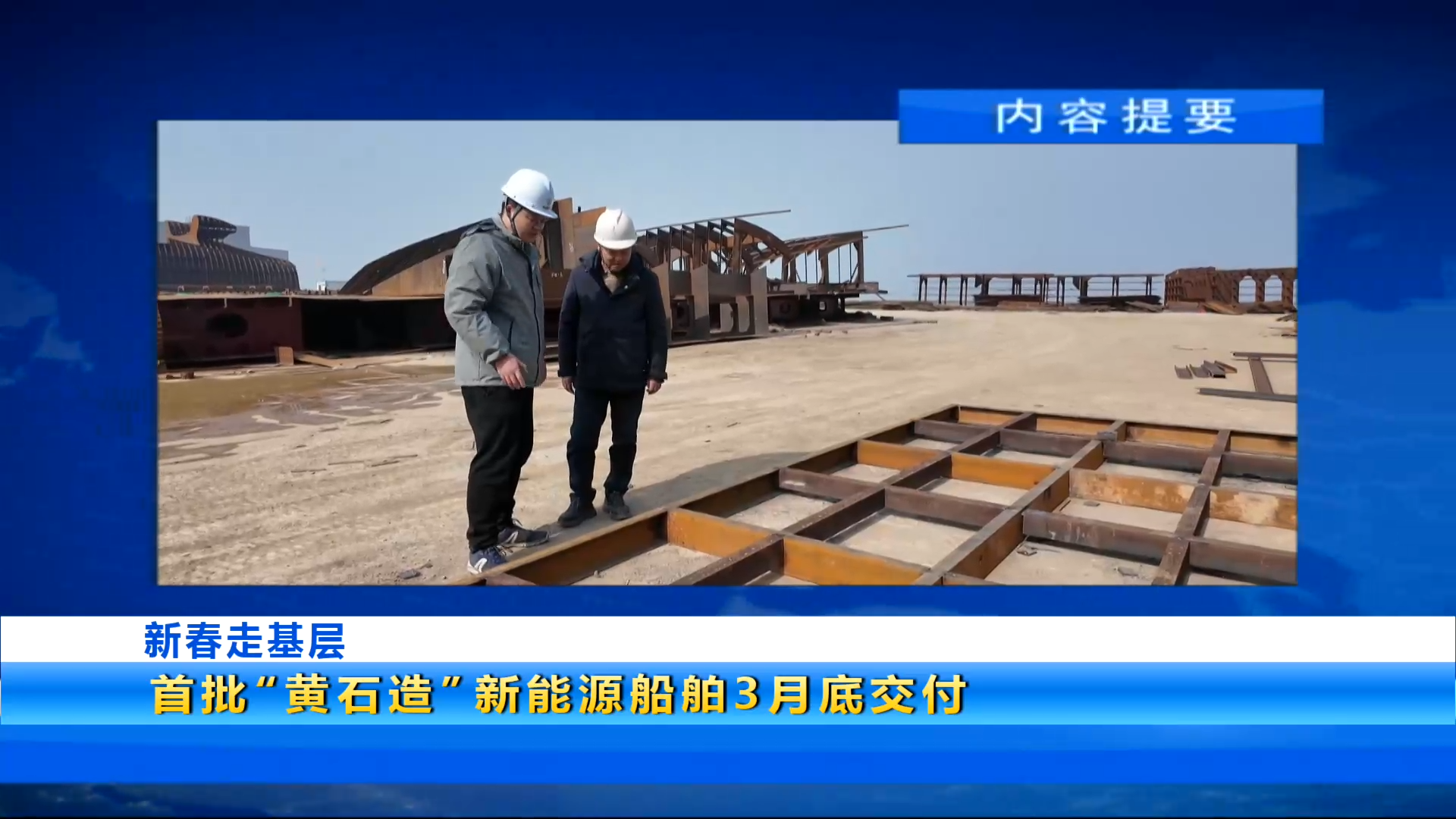 20260213黃石新聞