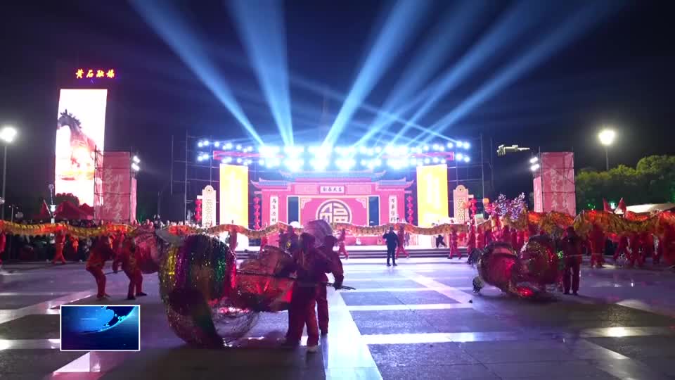 黄石过大年 非遗贺新春