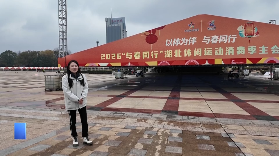 【新聞直通車】運(yùn)動(dòng)消費(fèi)+龍獅大賽 黃石“春”意盎然